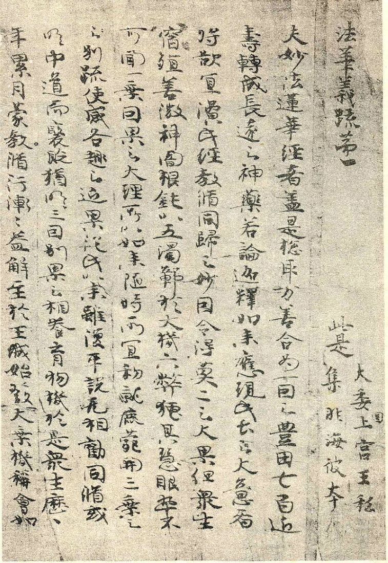 px Lotus Sutra written by Prince Shotoku